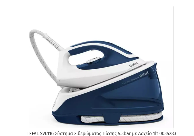 ΣΥΣΤΗΜΑ ΣΙΔΕΡΩΜΑΤΟΣ TEFAL SV6116 Ν ΠΙΕΣΗΣ 5,3BAR