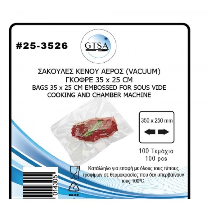 ΣΑΚΟΥΛΕΣ ΚΕΝΟΥ ΑΕΡΟΣ 35X25 CM ΓΚΟΦΡΕ 100 ΤΕΜ