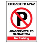 ΤΑΜΠΕΛΑ ΑΛΟΥΜΙΝΙΟ 14Χ19,5CM ΠΑΡΑΚΑΛΟΥΜΕ ΜΗΝ ΠΑΡΚΑΡΕΤΕ