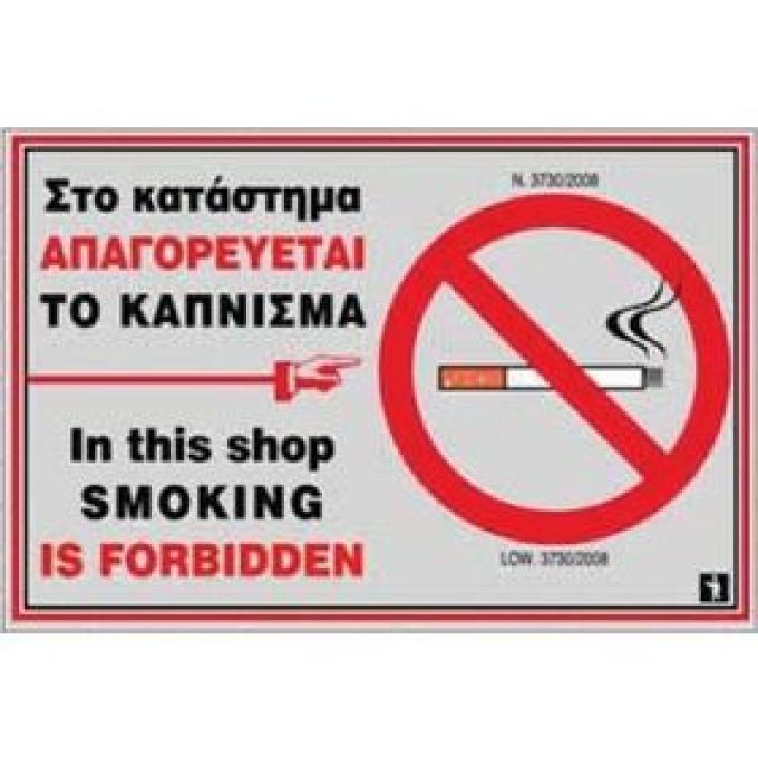 ΠΙΝΑΚΙΔΑ ΑΠΑΓΟΡΕΥΕΤΑΙ ΤΟ ΚΑΠΝΙΣΜΑ ΑΛΟΥΜΙΝΙΟΥ 30Χ20Υ
