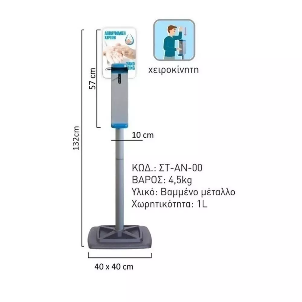 ΒΑΣΗ ΔΑΠΕΔΟΥ ΜΕΤΑΛΛΙΚΗ ΜΕ ΣΥΣΚΕΥΗ ΑΓΓΩΝΑ (ΣΑΠΟΥΝΙΟΥ & ΑΝΤΙΣΗΠΤΙΚΟΥ)